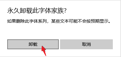 怎么卸载系统中不用的字体