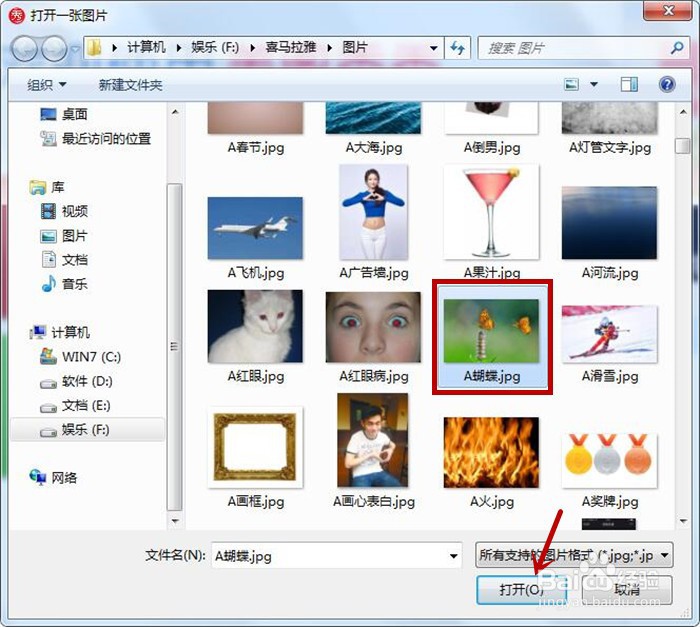 美图秀秀软件中如何制作瓶装蝴蝶的效果?