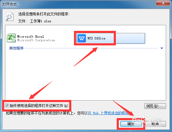 WPS安装后怎么设置文件的默认打开方式为WPS格式