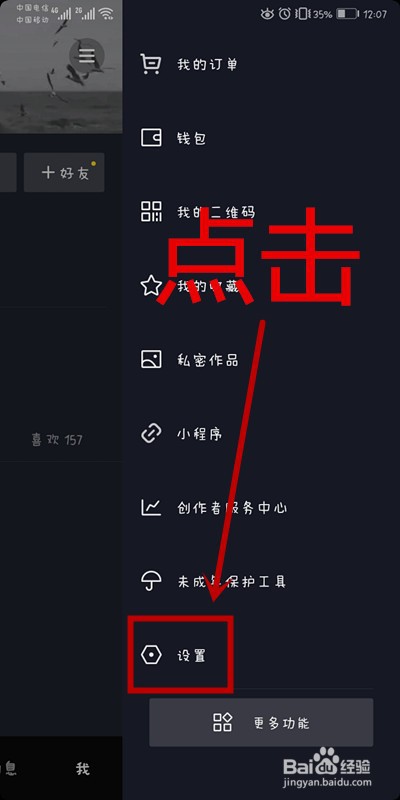 抖音短视频上如何清理占用空间