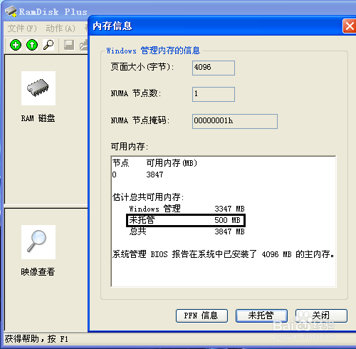 系统无法识别内存怎么启用?如何使用未托管内存?
