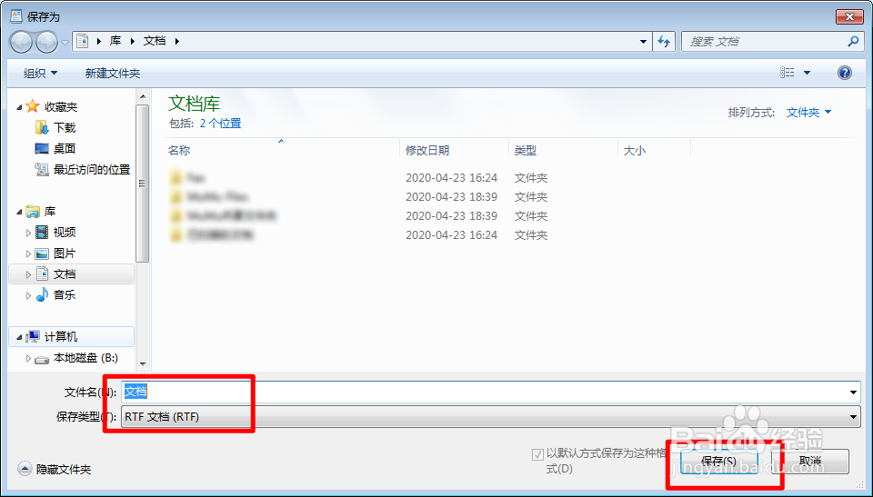 写字板里的东西怎么转换成WORD