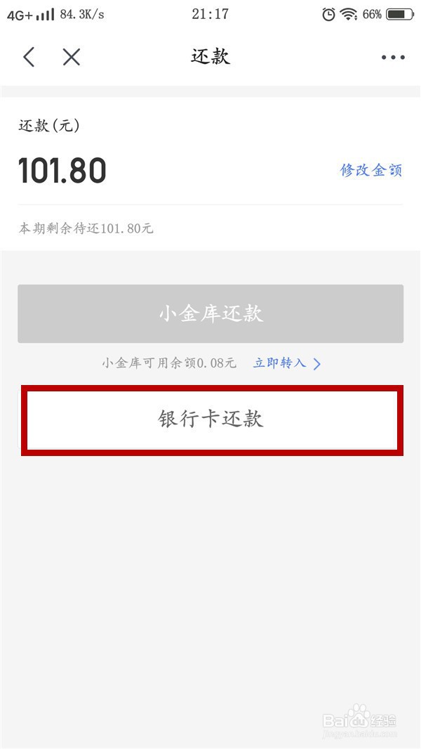 京东白条如何提前还款
