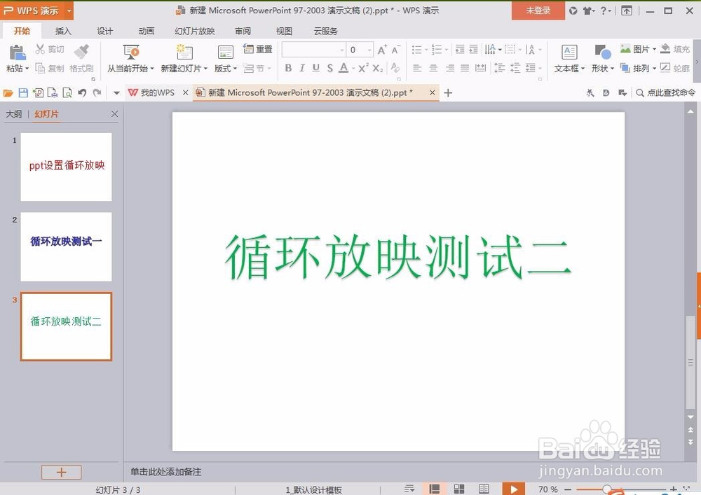ppt如何设置循环放映