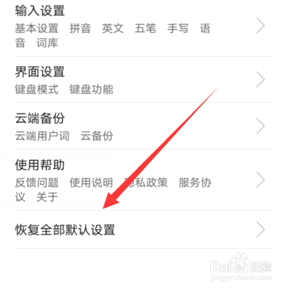 华为手机怎么恢复输入法默认设置
