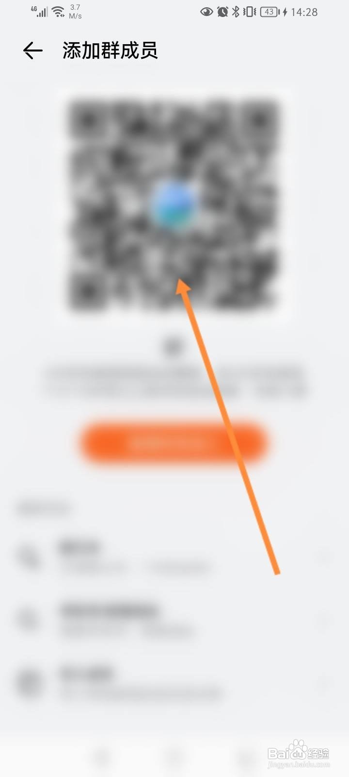 华为运动健康怎么查看群二维码