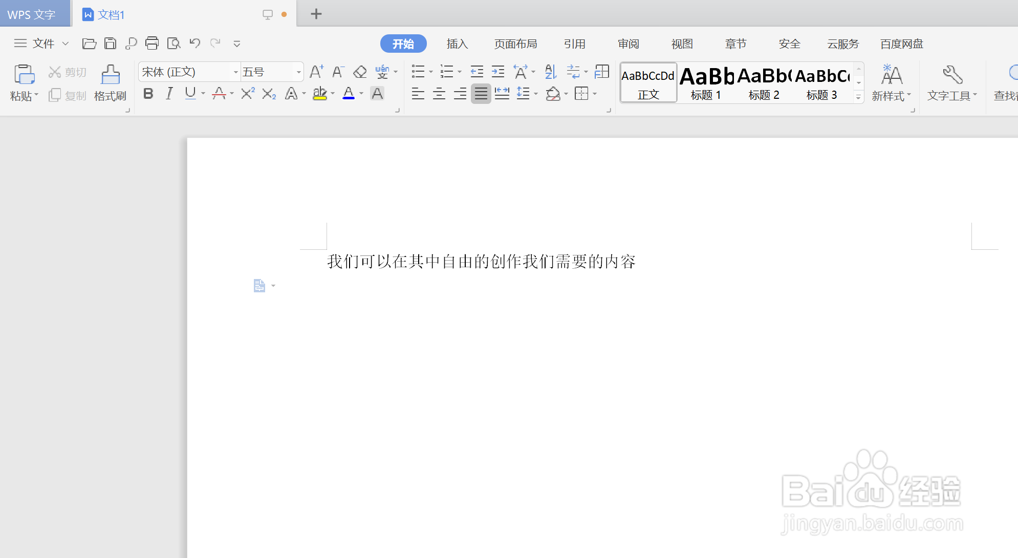 如何在WPS文字中插入星形形状