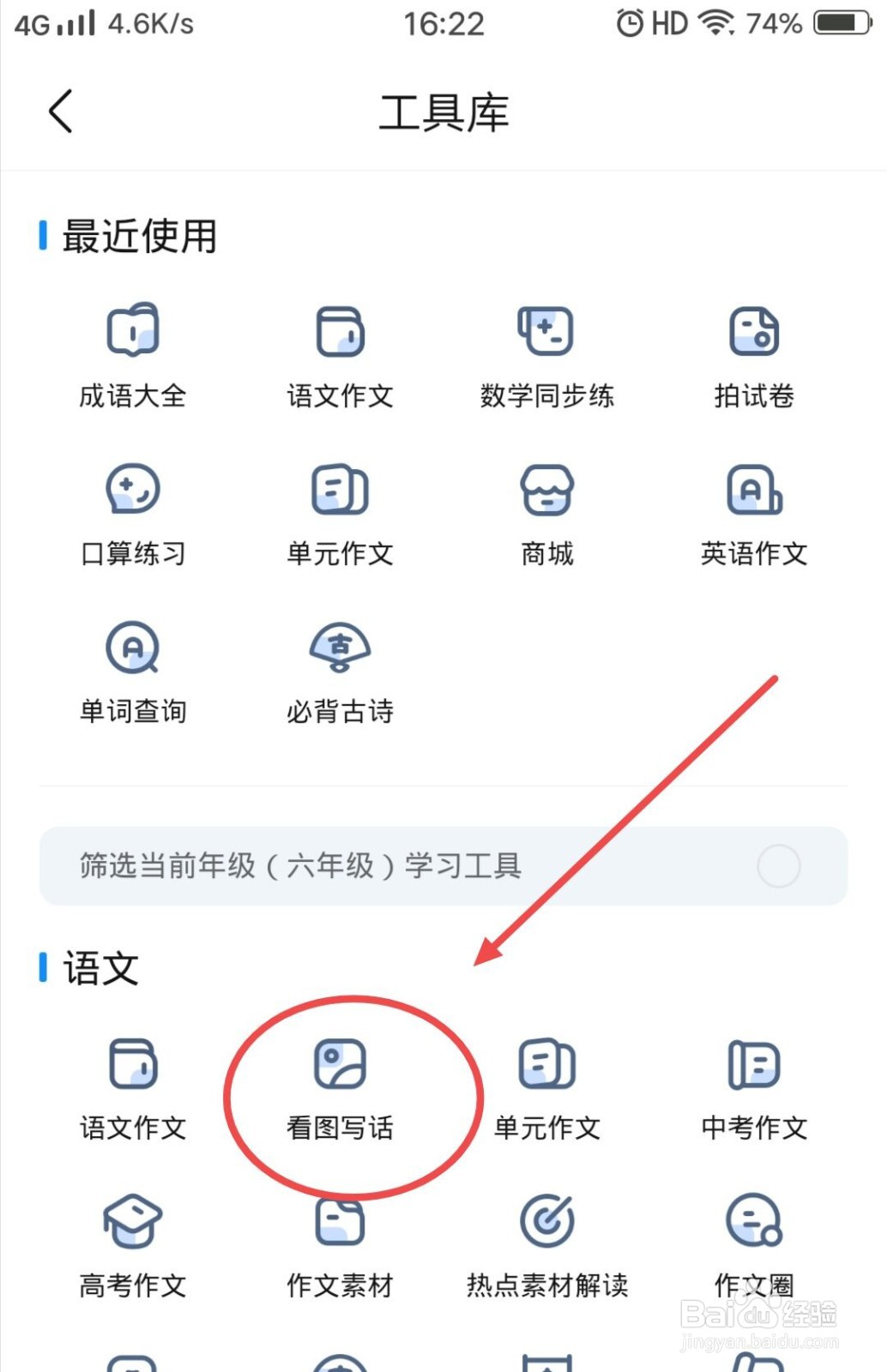 在作业帮中如何进行看图写话