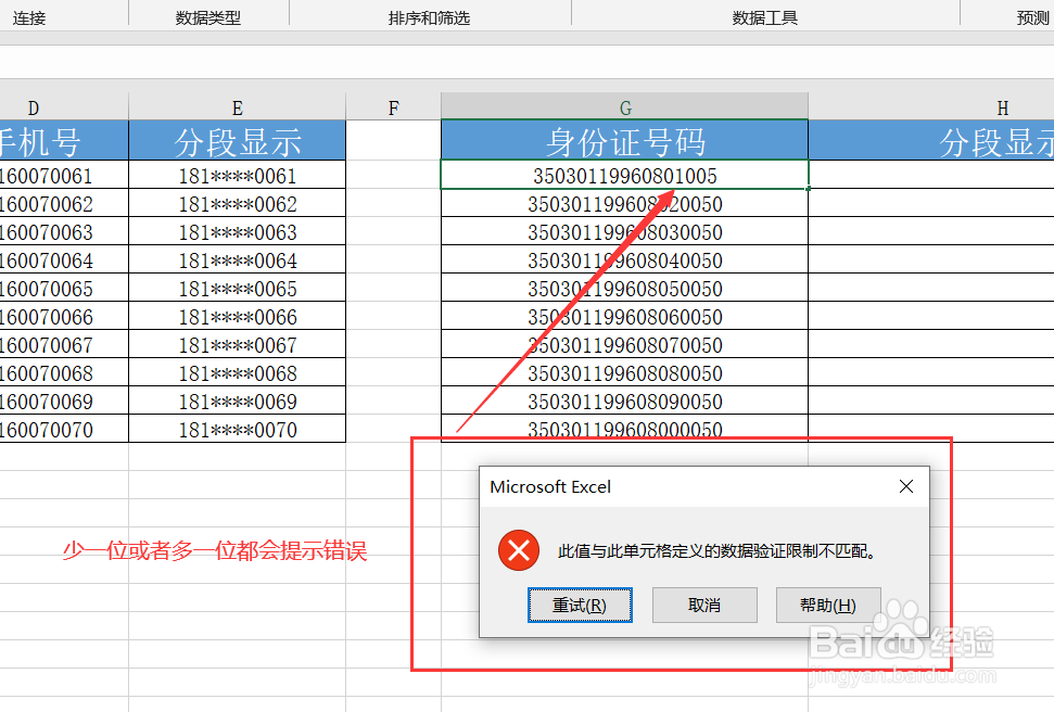 Excel表格数据如何分段显示呢