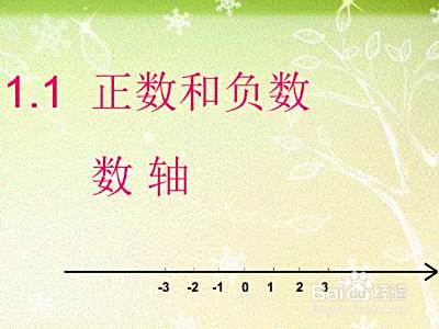 负数加正数怎么算 百度经验