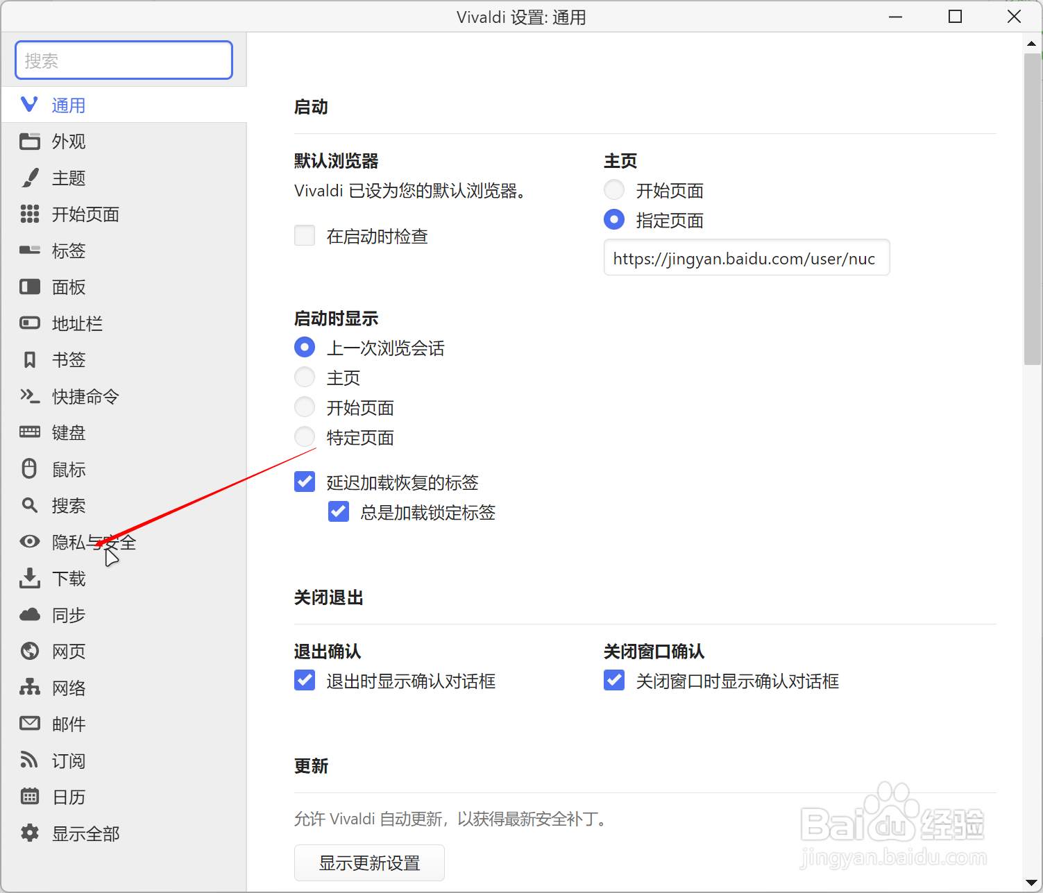 Vivaldi如何开启广告拦截