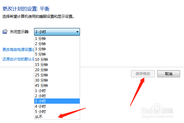 win7系统怎么设置电脑不休眠