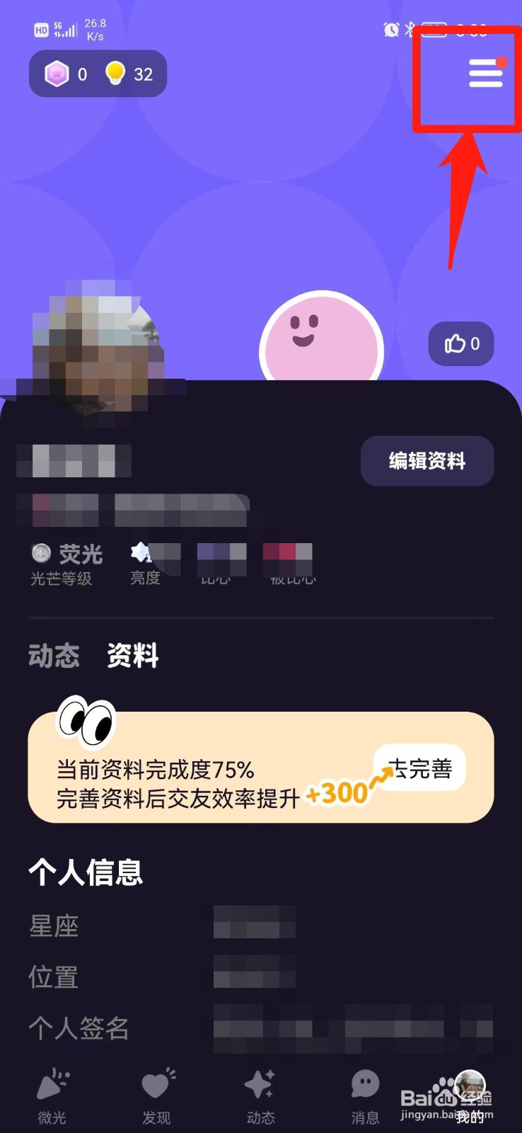 微光APP怎么隐藏我的厅