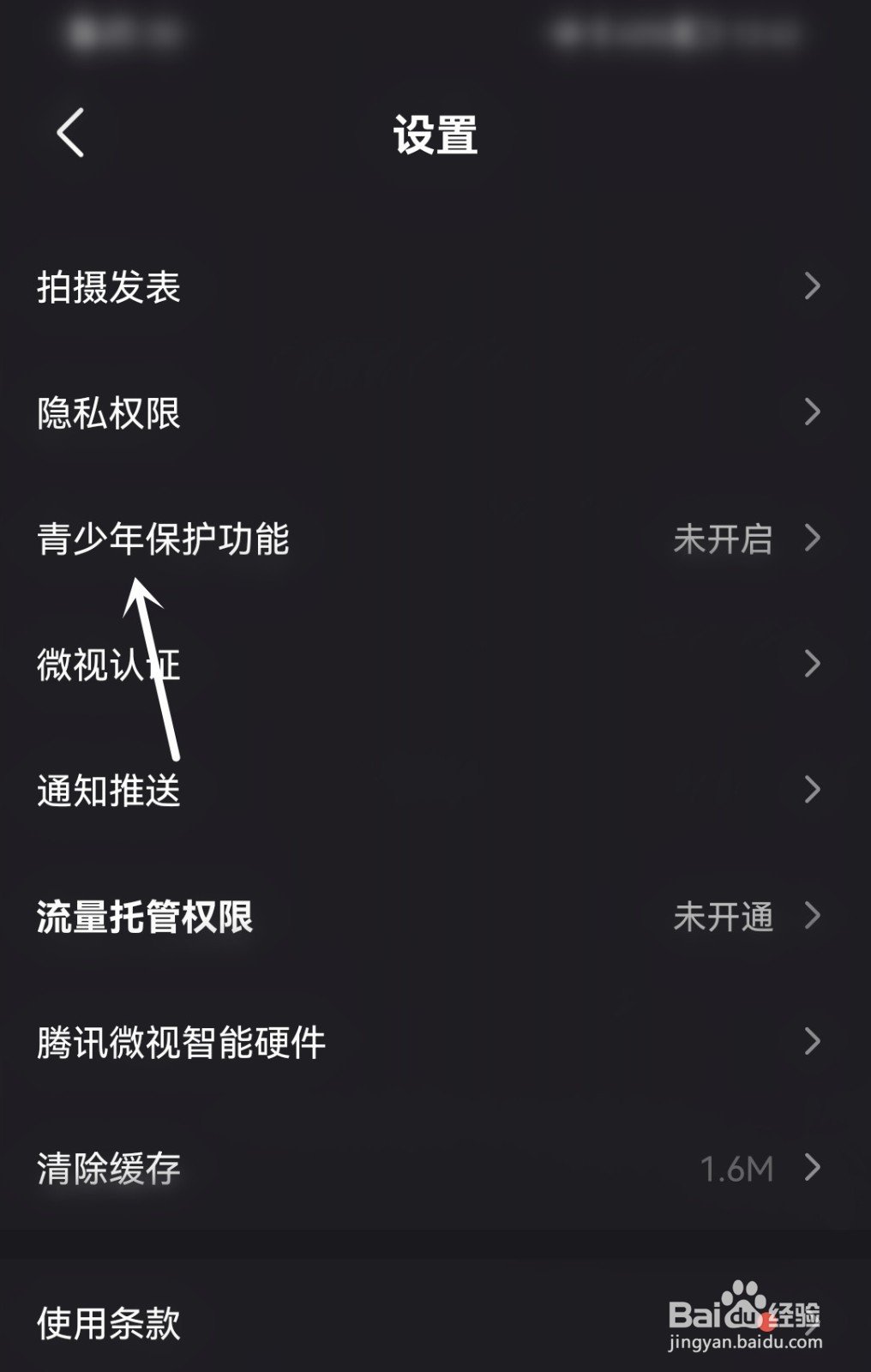 微视怎么开启青少年保护功能