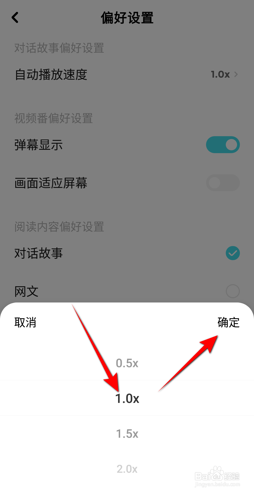 快点阅读自动播放速度怎么设置为1.0X