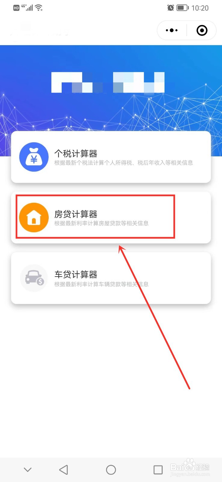 买房贷款利息怎么算