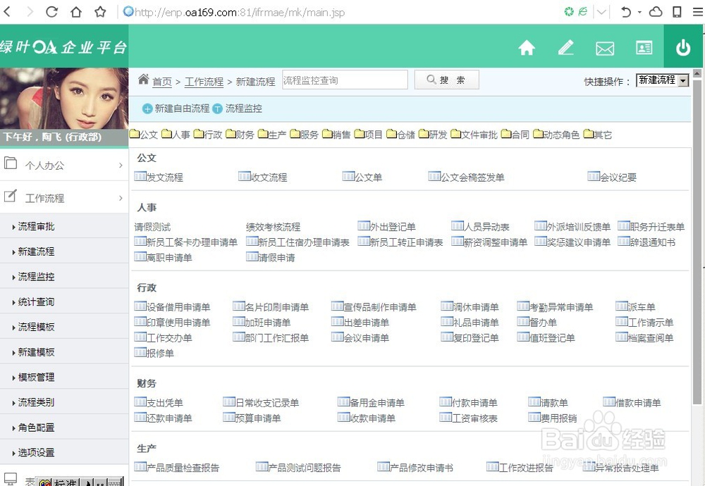 绿叶企业OA办公自动化系统快速了解