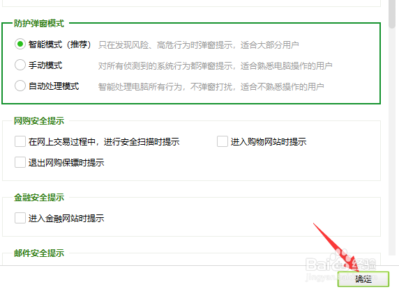 360怎么设置防护弹窗模式