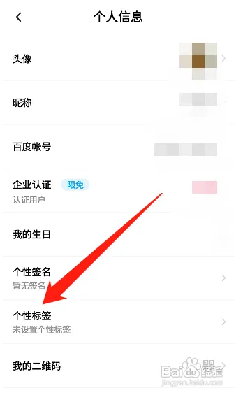 百度网盘怎样设置个性标签