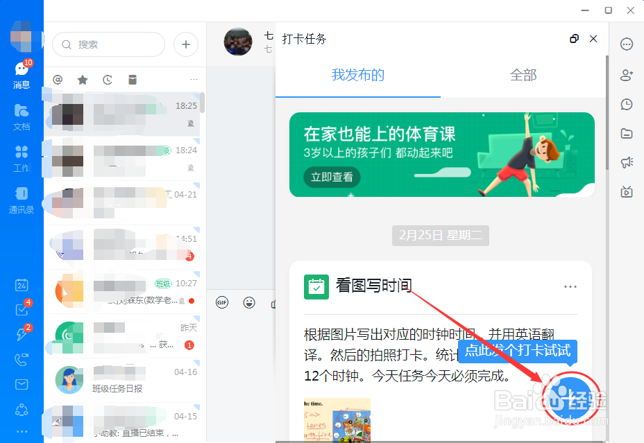 如何用电脑版钉钉布置作业?