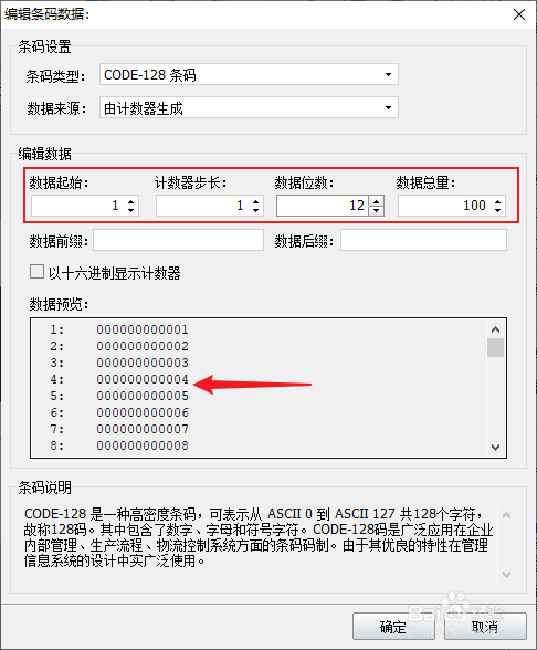 如何设置连续递增的标签条码