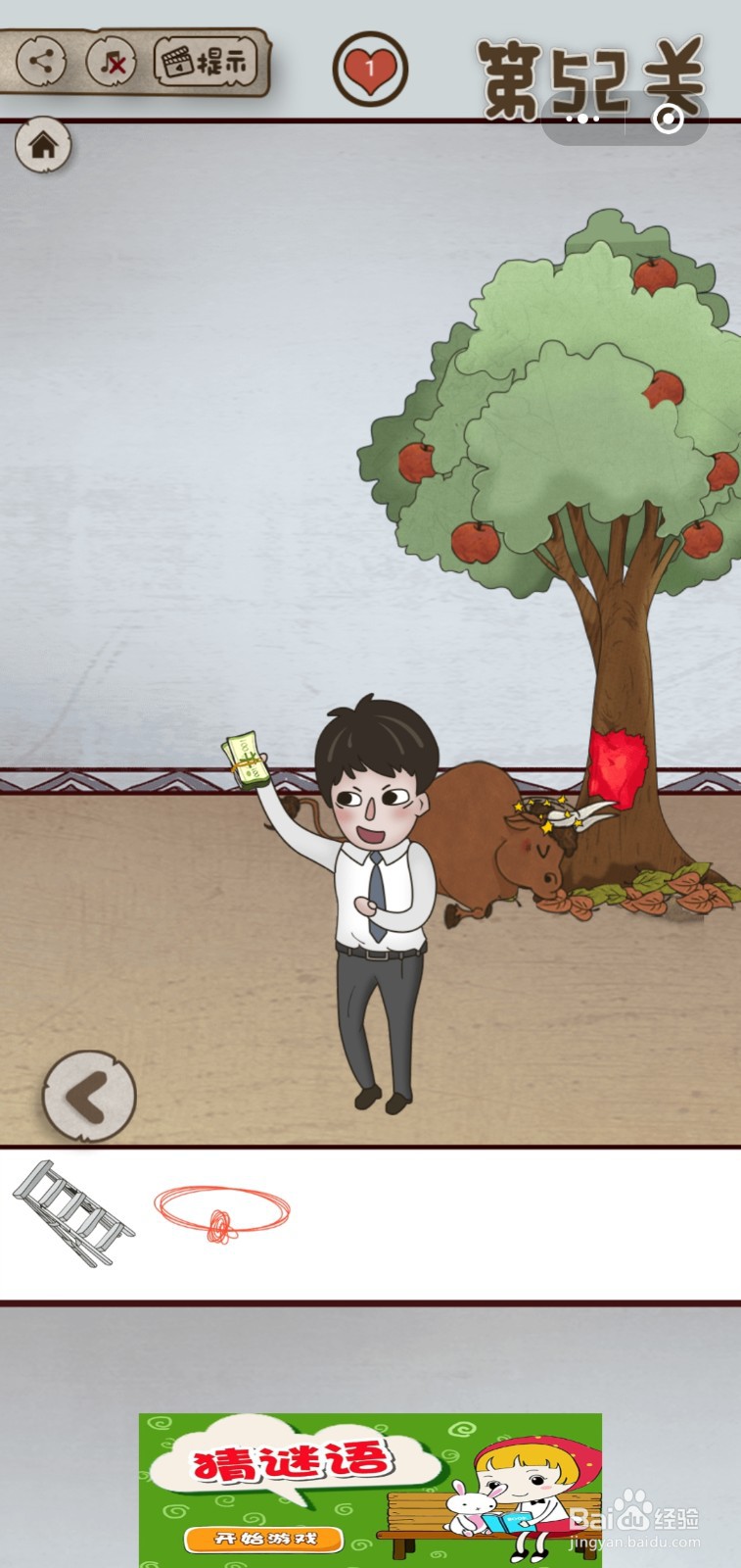 【老婆的私房钱】第52关游戏攻略