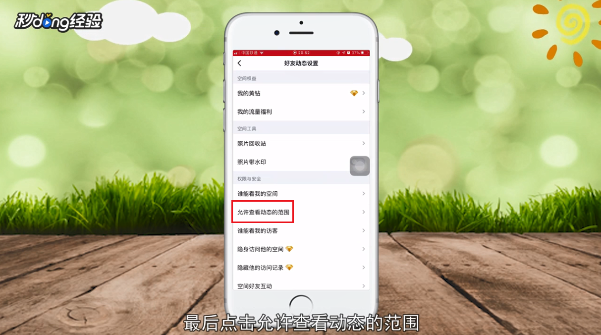 qq怎么解除空间动态权限