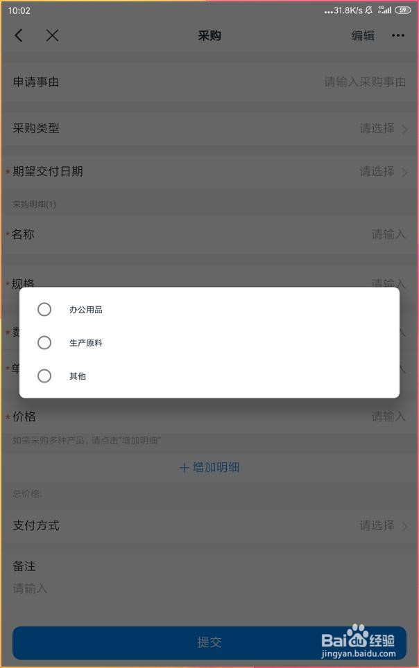 如何使用手机钉钉提高公司采购物品的效率？