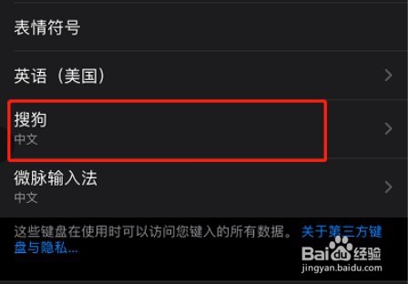 搜狗输入法开启完全访问权限流程一览