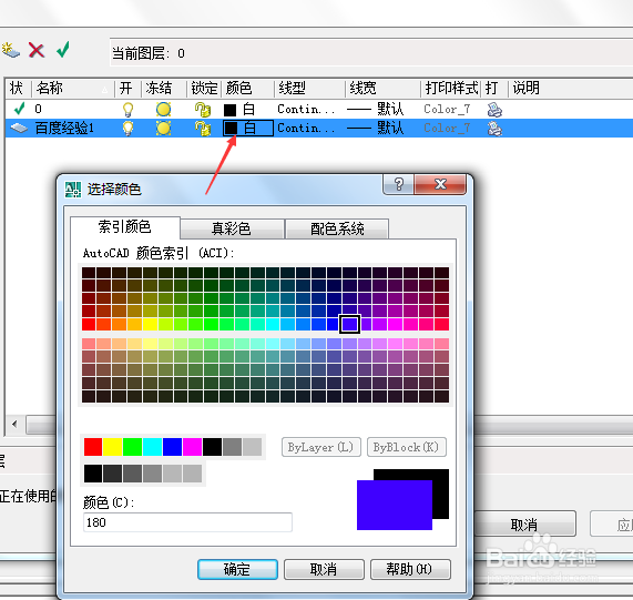 CAD如何新建与设置图层