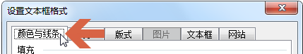 word2003怎么更改文本框线条颜色