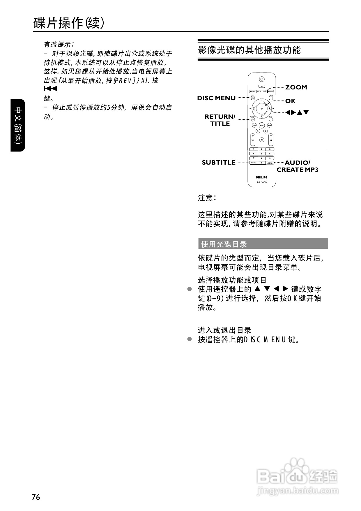 PHILIPS DVP5996K DVD播放器使用说明书:[2]