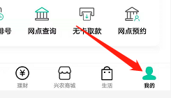安卓版中国农业银行如何重置密码