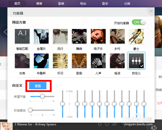 百度音乐怎么设置音效