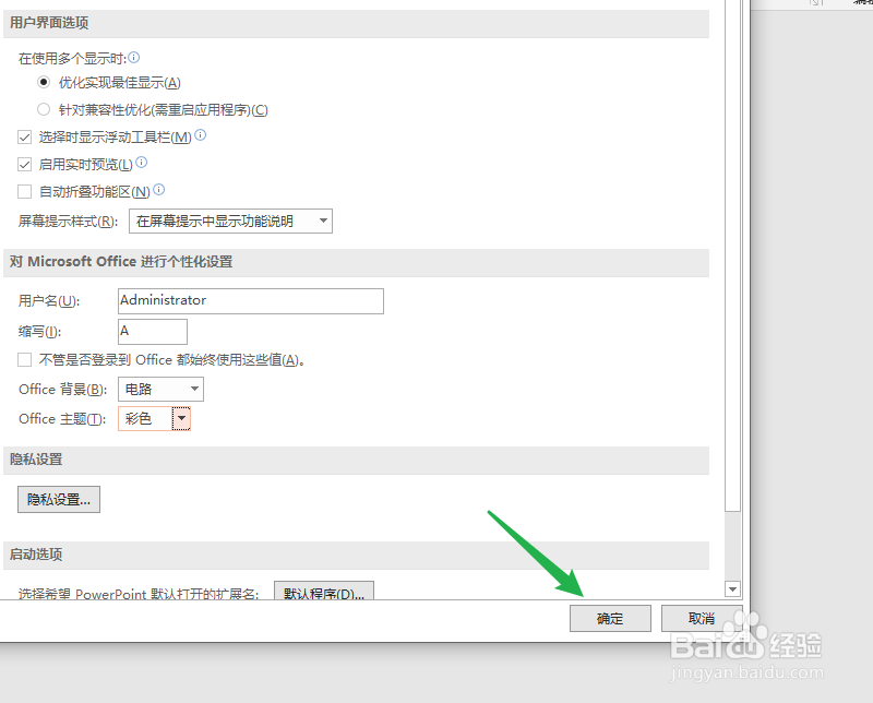 PowerPoint怎么修改界面的主题