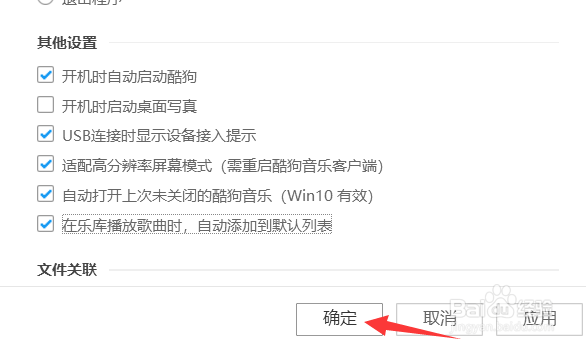 酷狗播放歌曲时怎么自动添加到列表