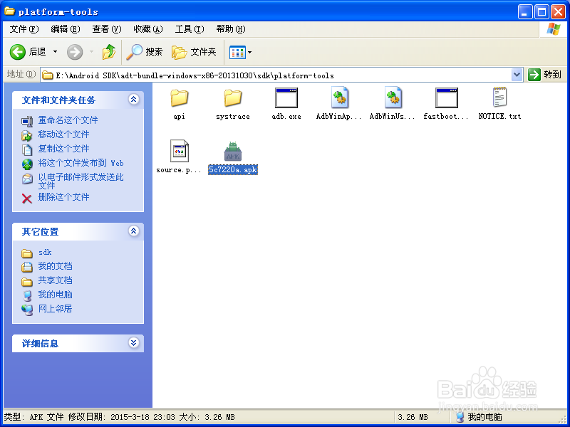 使用命令在android模拟器上面安装apk文件