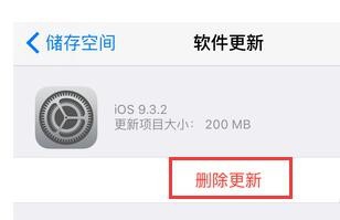 如何关闭iOS系统自动更新提示