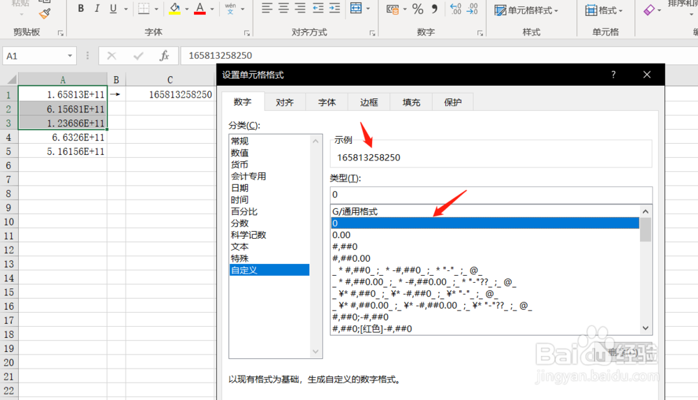 EXCEL表格中数字变E+如何解决