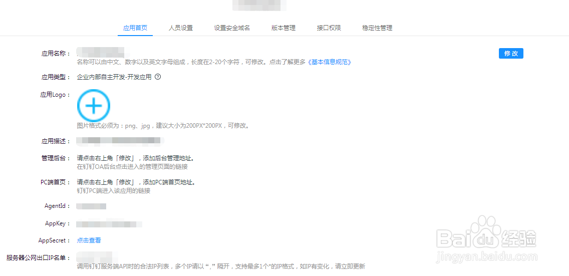 钉钉应用开发 教程