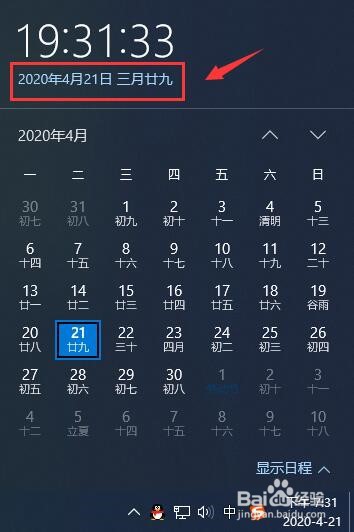 win10日历如何添加农历显示？