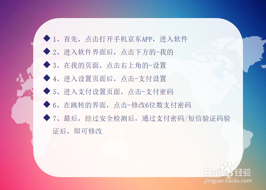 怎么修改京东的支付密码