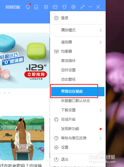 酷狗音乐怎么设置界面总在最前