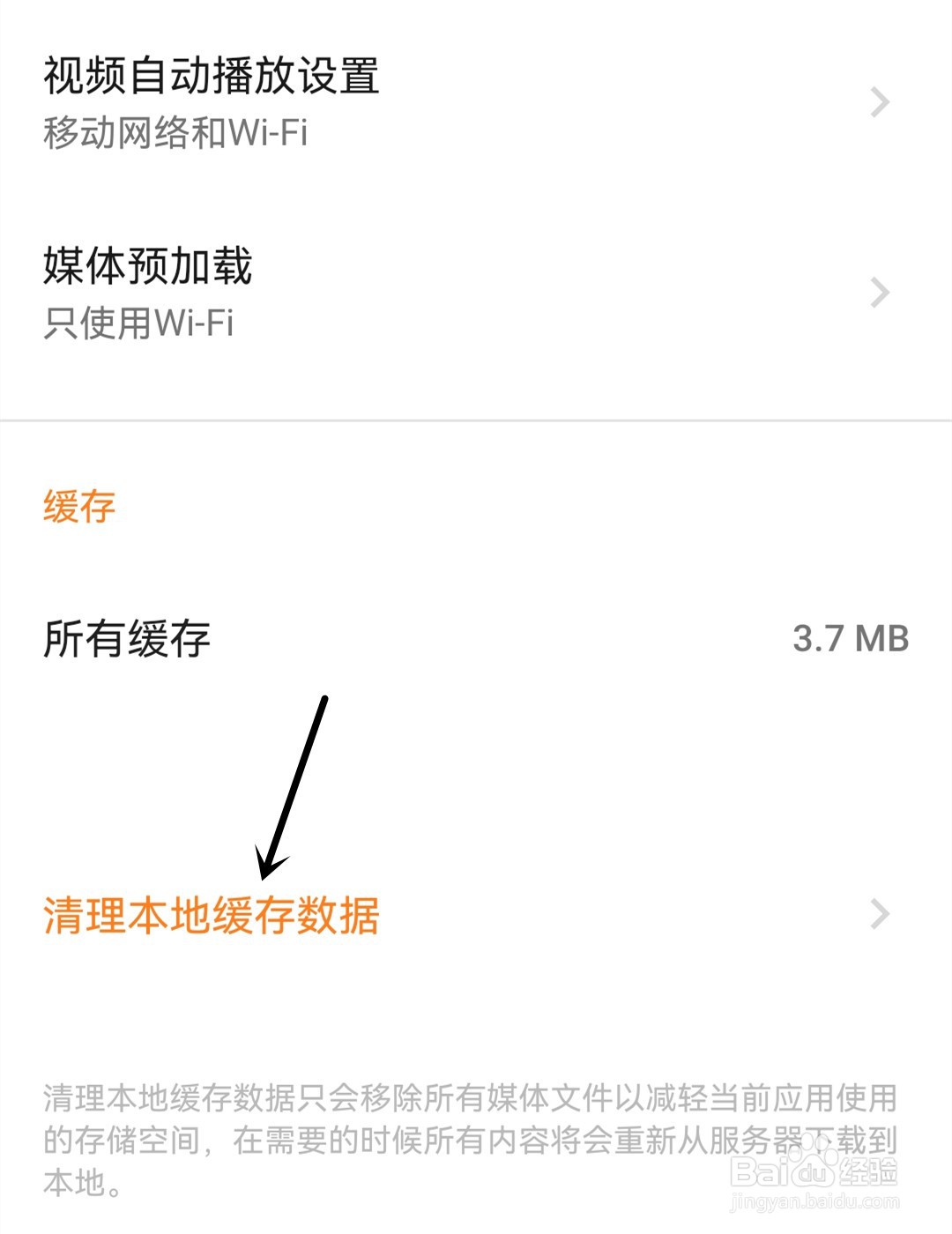 探探怎么清理本地缓存数据