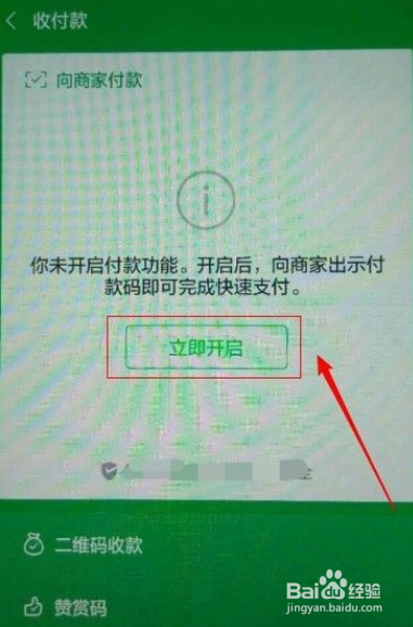 微信如何用二维码付款