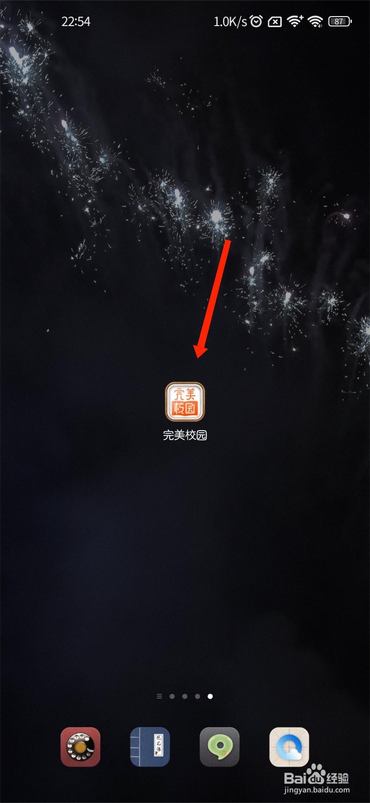 完美校园APP如何设置个人学校信息