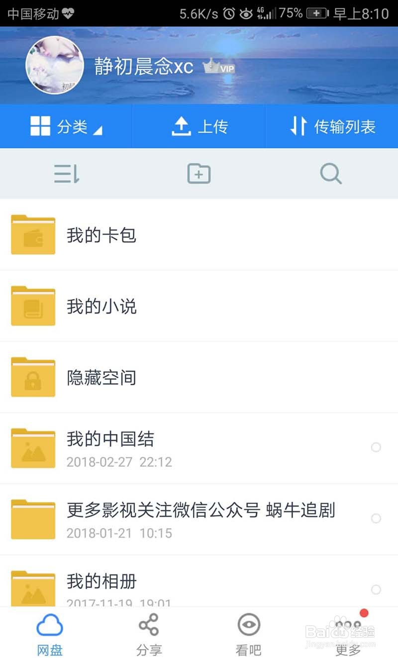 百度网盘app视频怎么分享给好友?