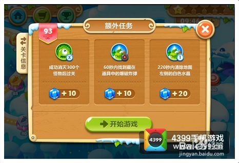 保卫萝卜2第93关攻略 随机炮塔模式