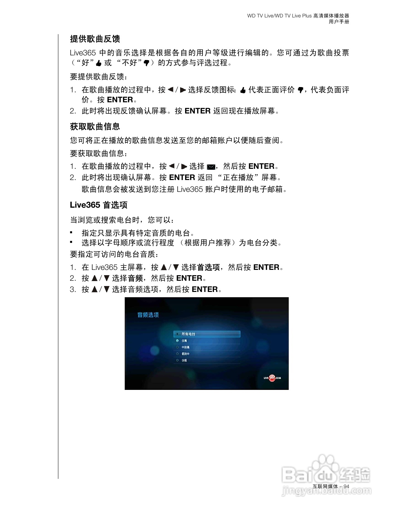 WD TV Live WD TV Live Plus高清媒体播放器用户手册:[5]