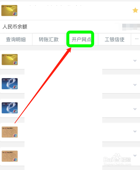 银行卡开户支行怎么查询